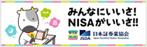 みんなにいいさ！NISAがいいさ！！