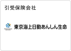 東京海上日動あんしん生命